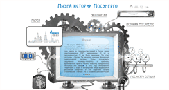 Desktop Screenshot of mosenergo-museum.ru